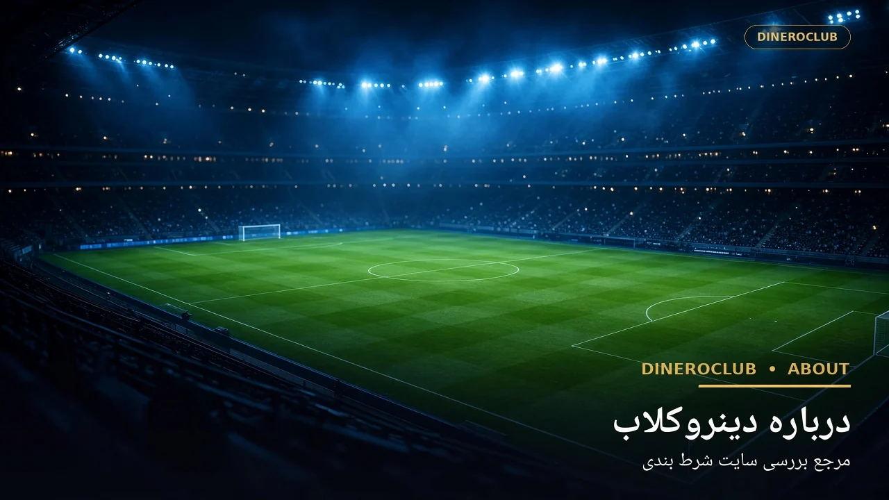 درباره دینروکلاب