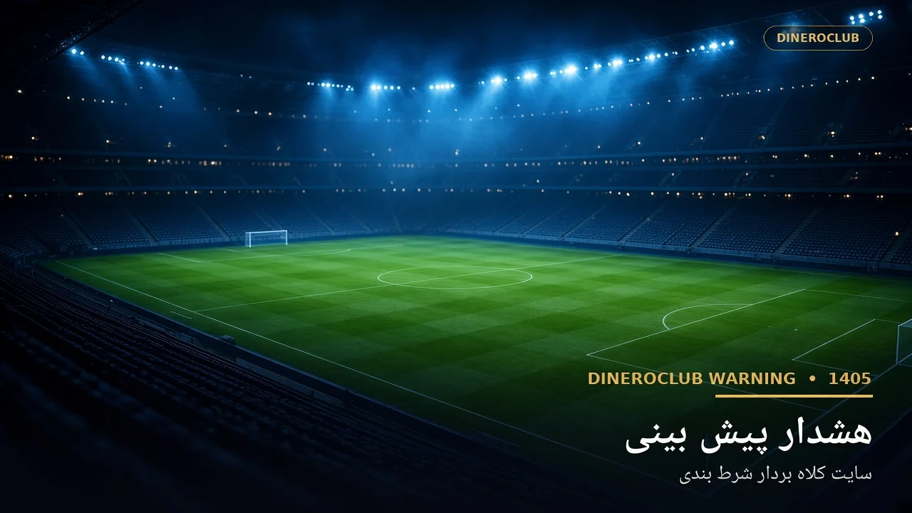 هشدار پیش بینی